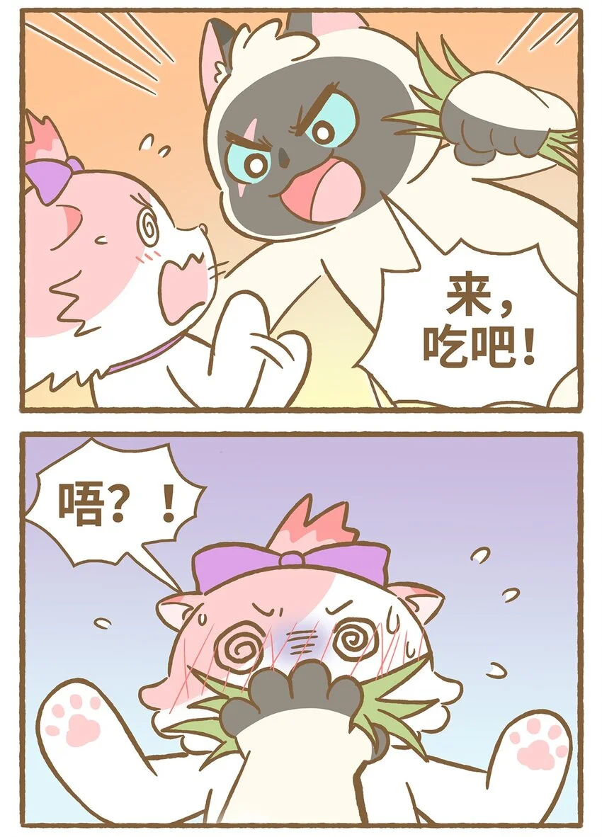57 第57话 治疗草 第8页