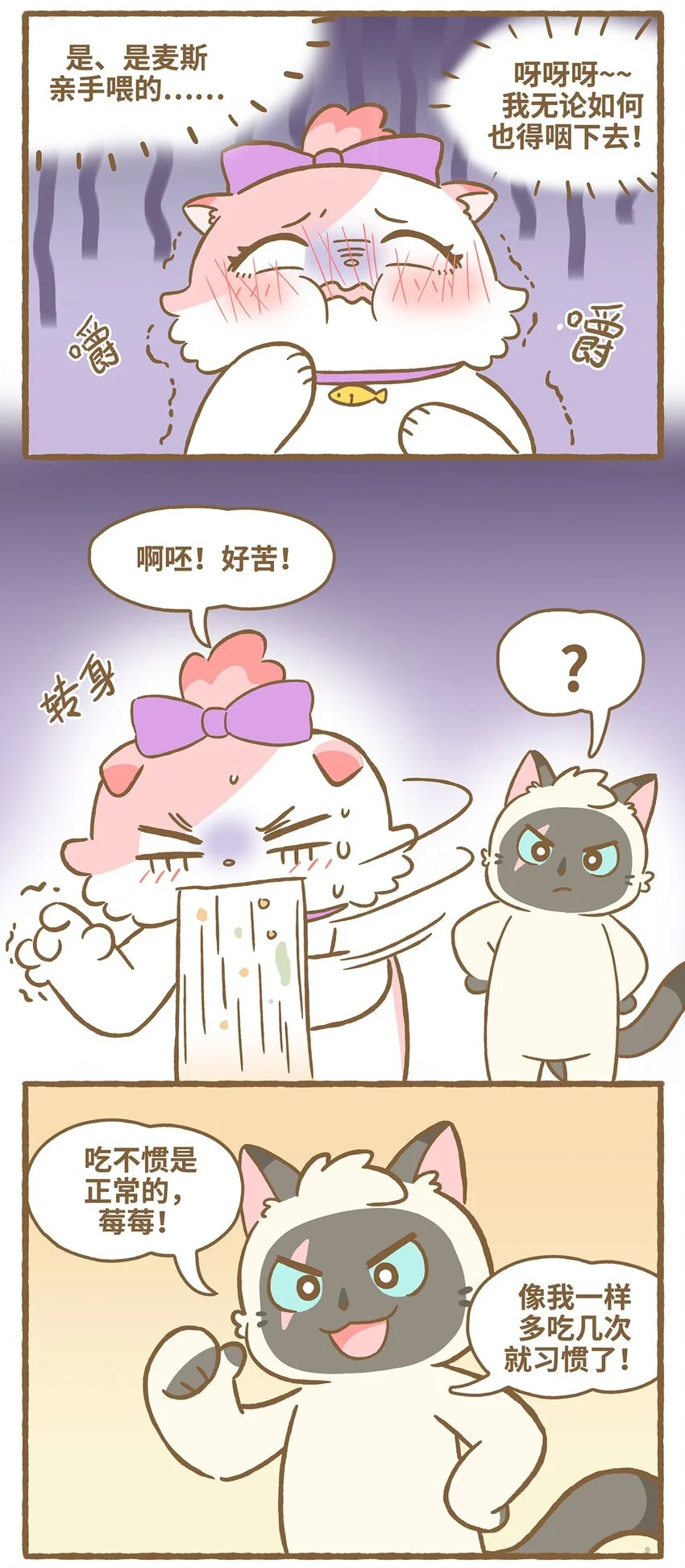 57 第57话 治疗草 第9页
