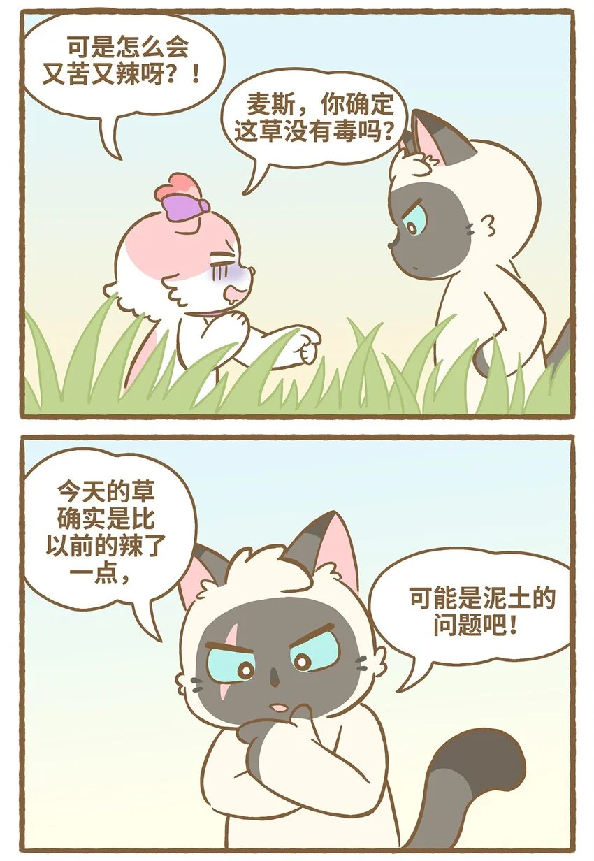 57 第57话 治疗草 第10页