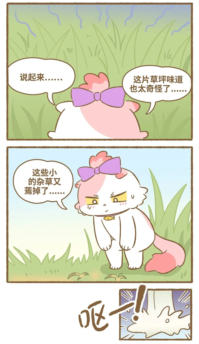 57 第57话 治疗草 第11页