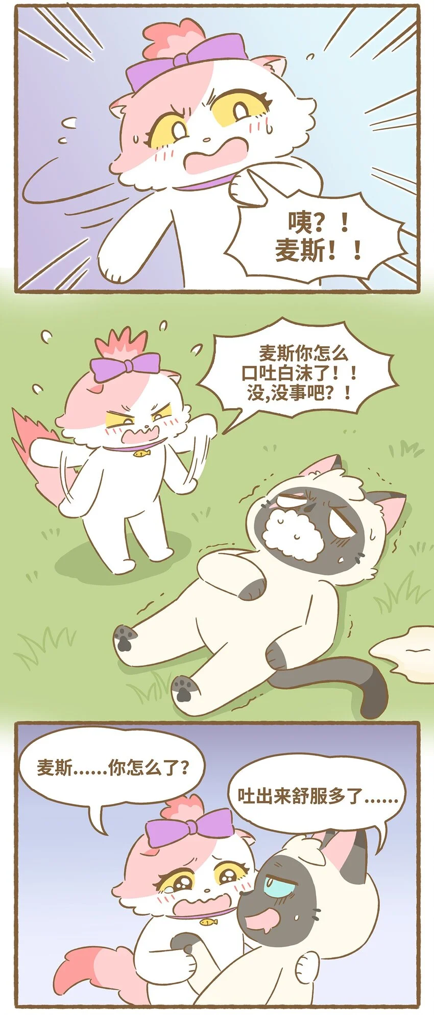 57 第57话 治疗草 第12页
