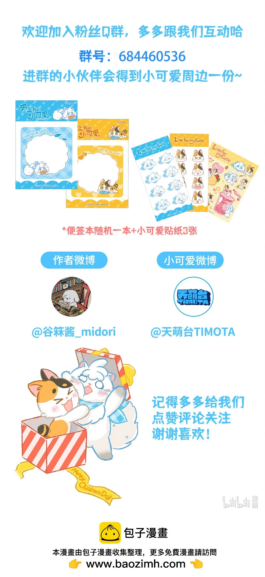 57 第57话 治疗草 第16页