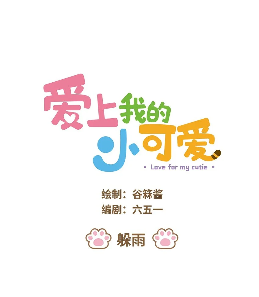 56 第56话 喝水 第1页