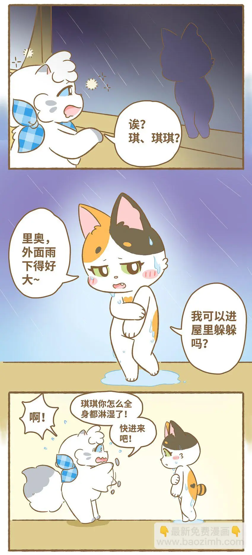 56 第56话 喝水 第3页