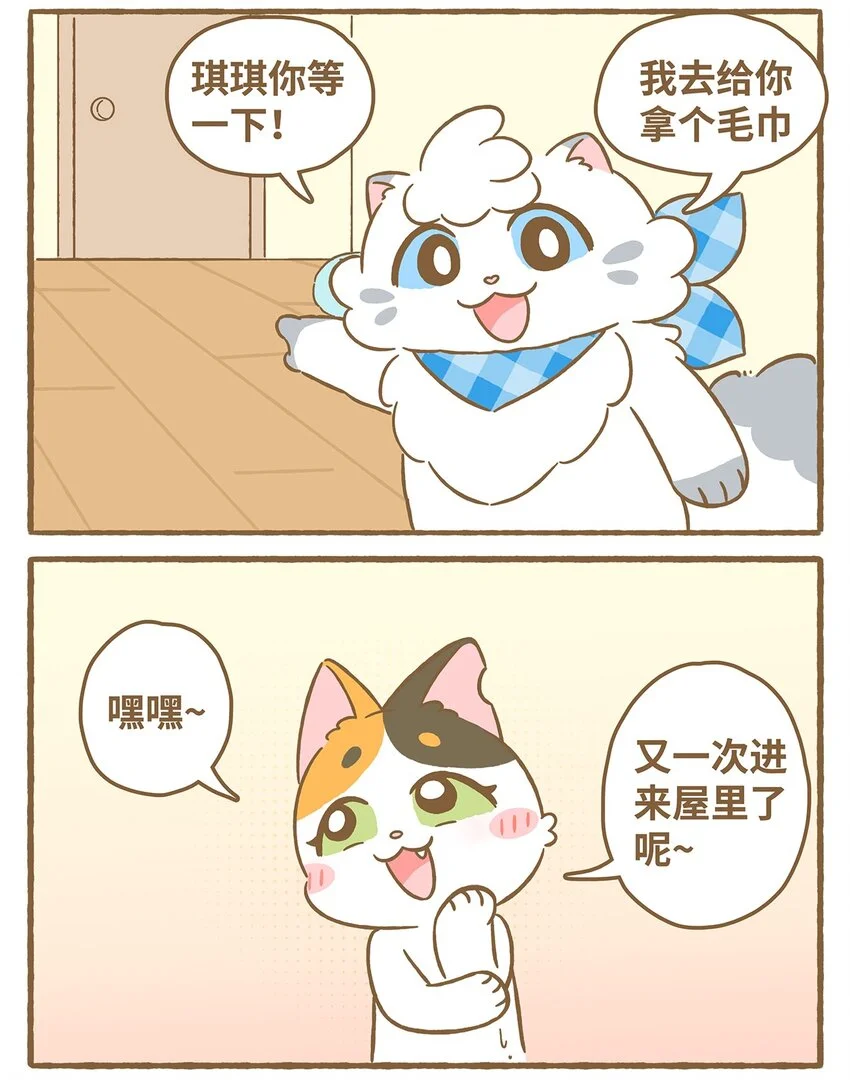 56 第56话 喝水 第5页