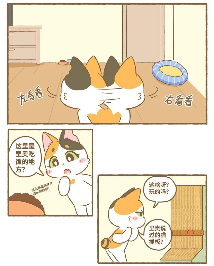 56 第56话 喝水 第6页