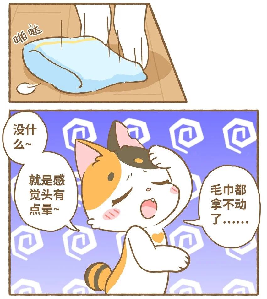 56 第56话 喝水 第10页