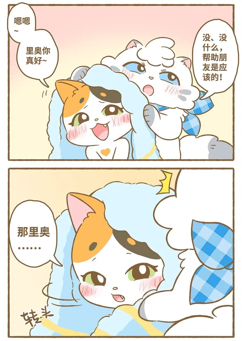 56 第56话 喝水 第12页