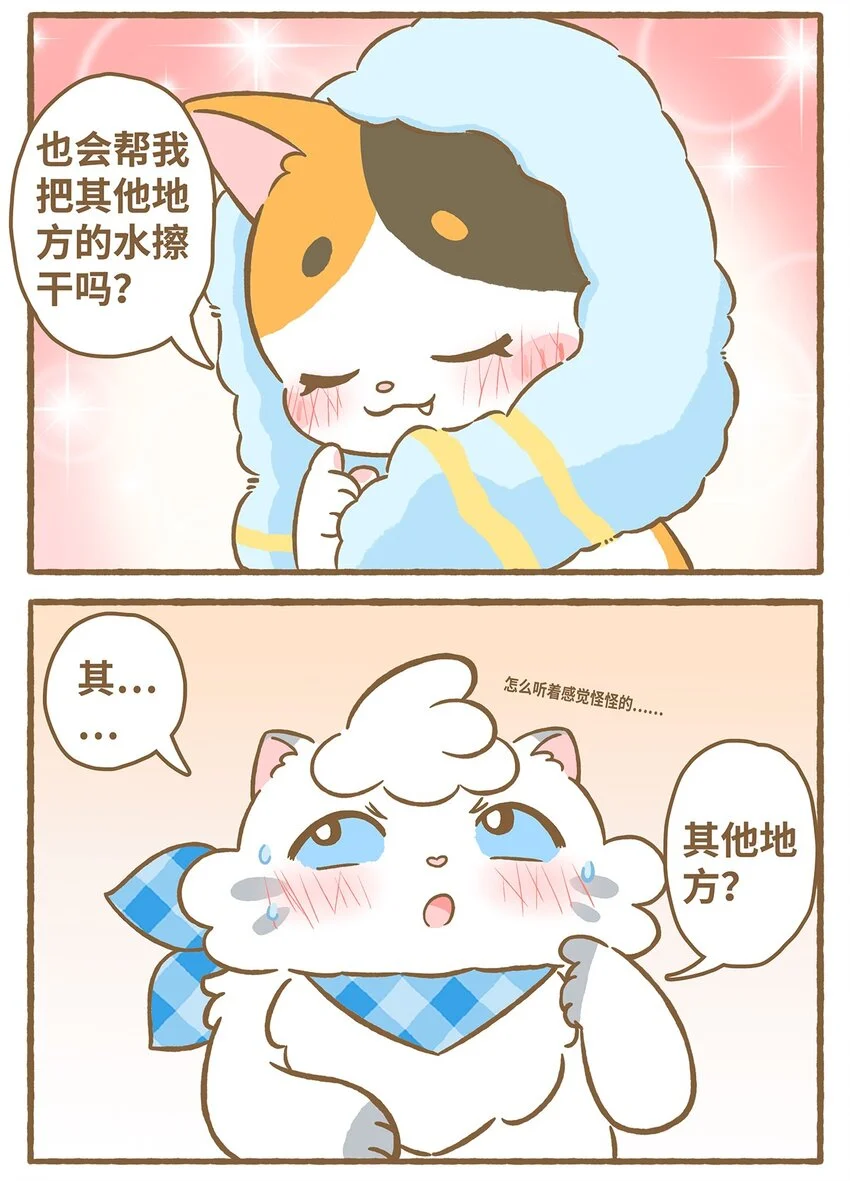 56 第56话 喝水 第13页