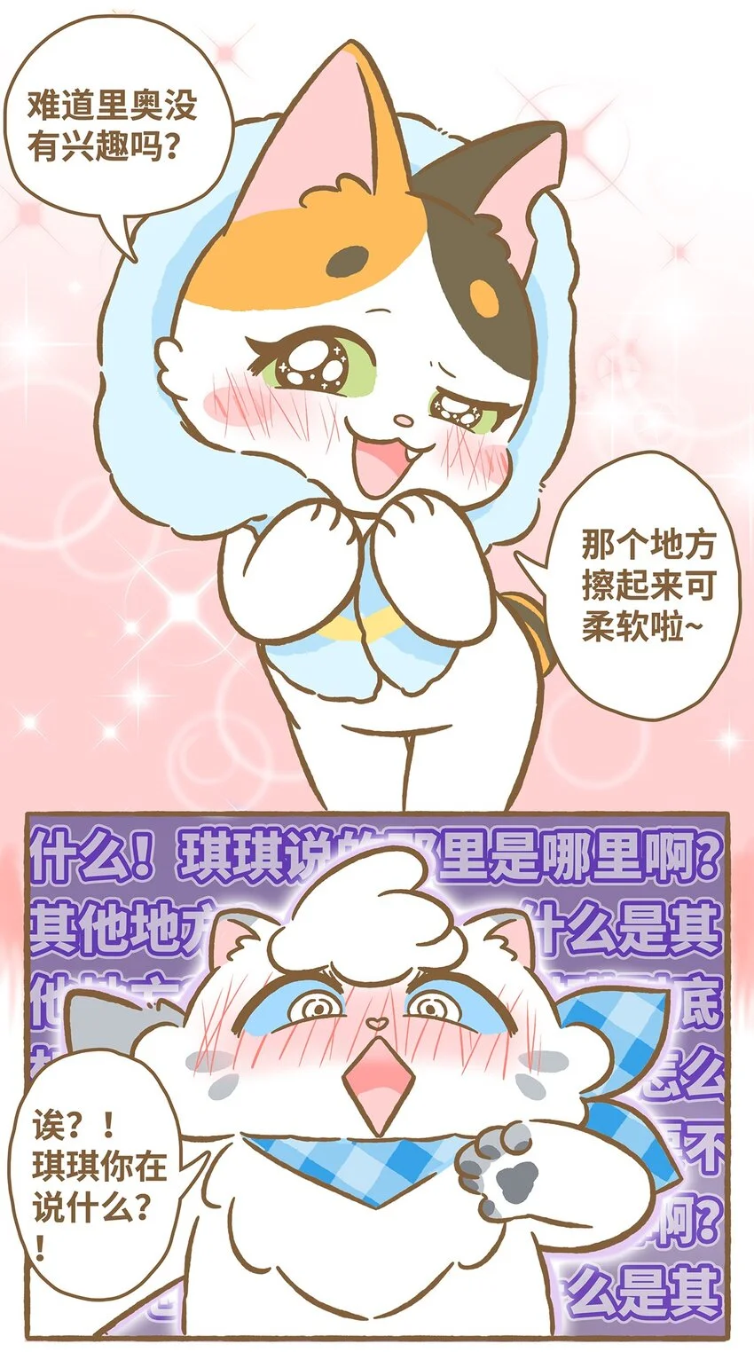 56 第56话 喝水 第14页