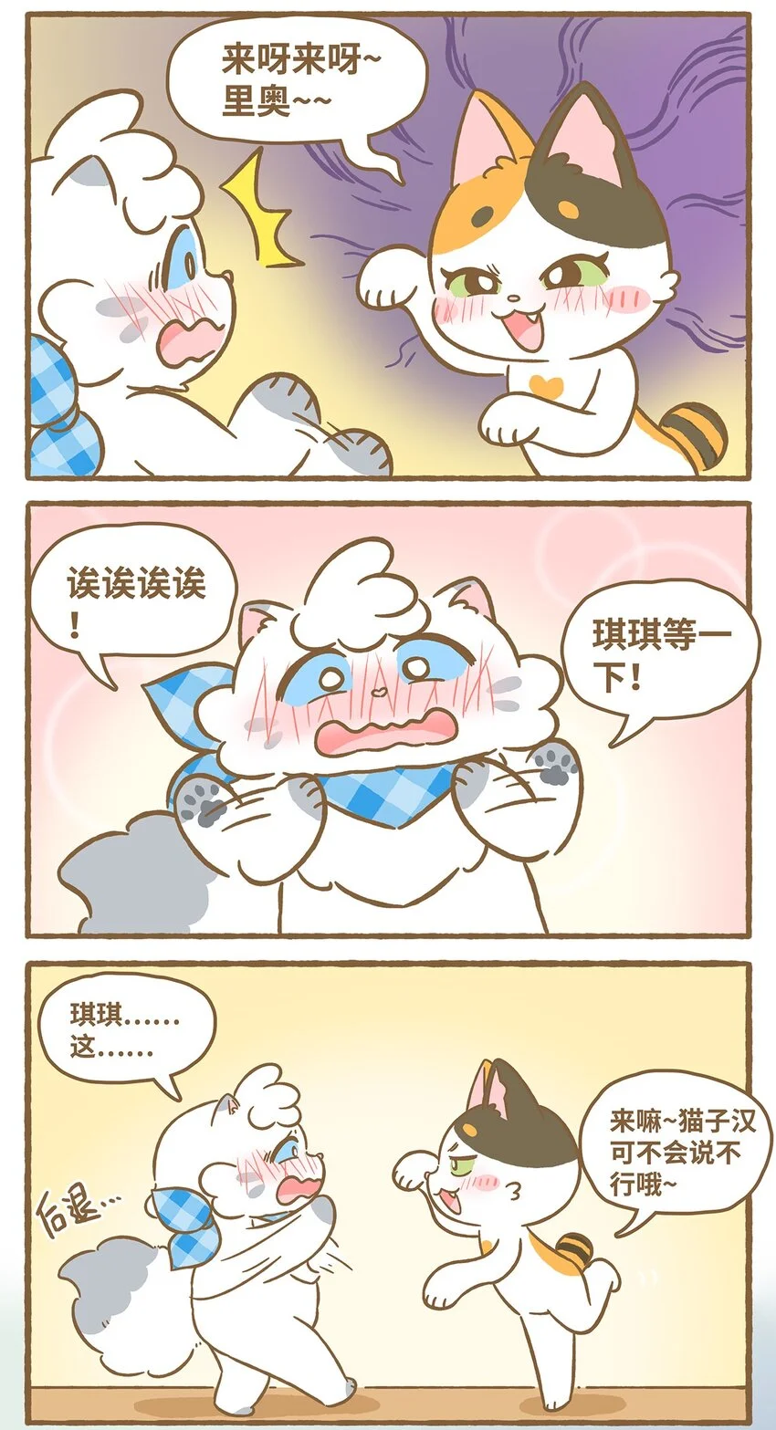 56 第56话 喝水 第15页