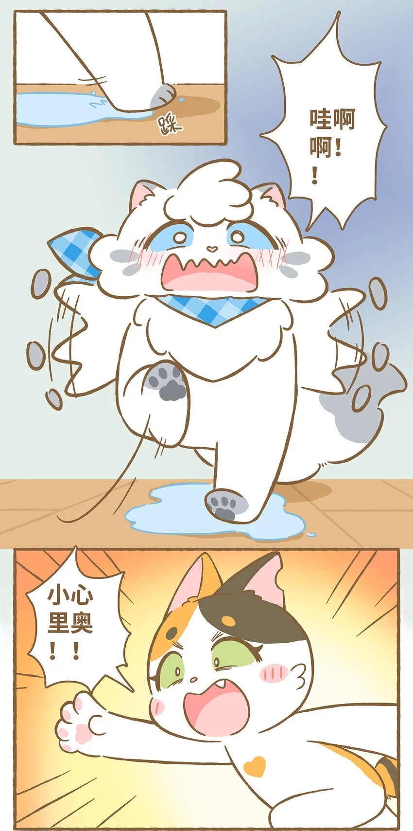 56 第56话 喝水 第16页