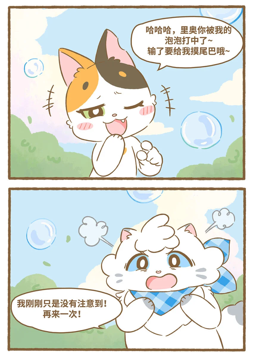 63 第63话 吹泡泡 第3页