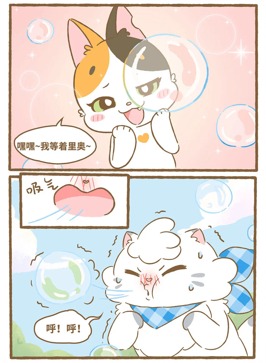 63 第63话 吹泡泡 第4页