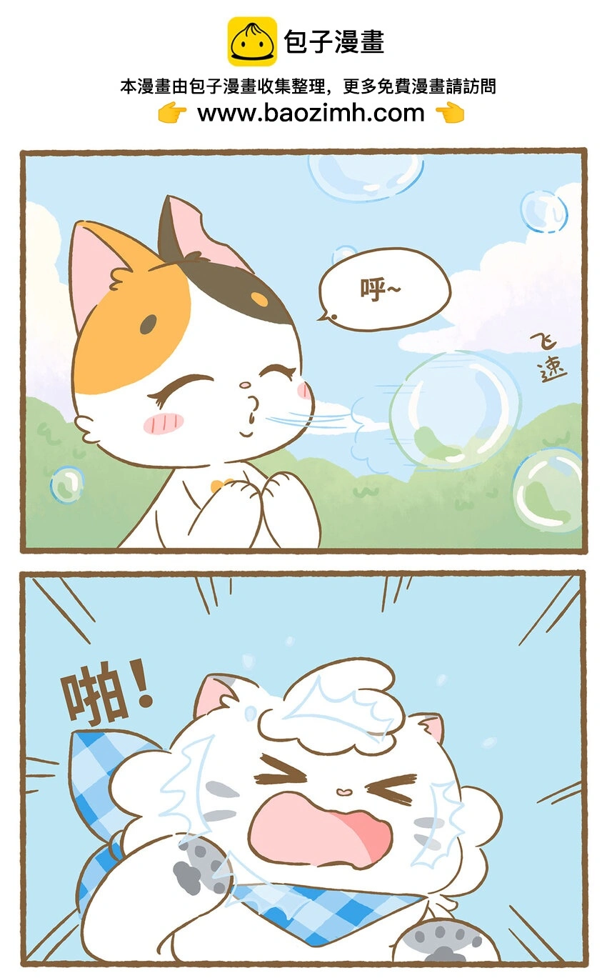 63 第63话 吹泡泡 第5页