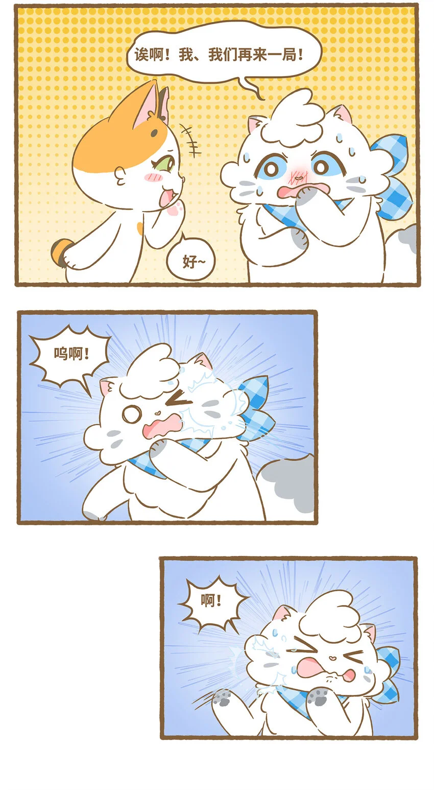 63 第63话 吹泡泡 第6页
