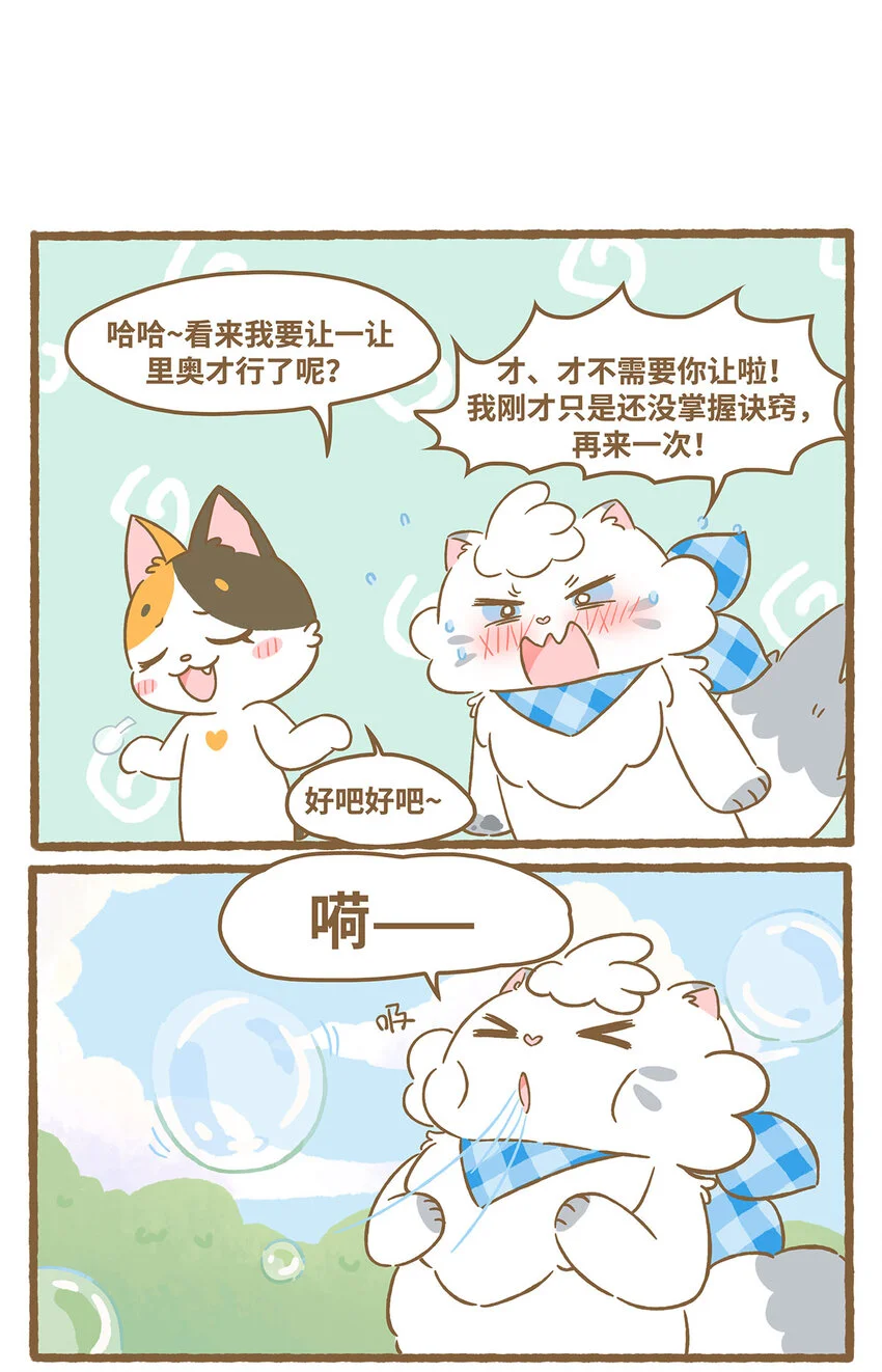 63 第63话 吹泡泡 第7页