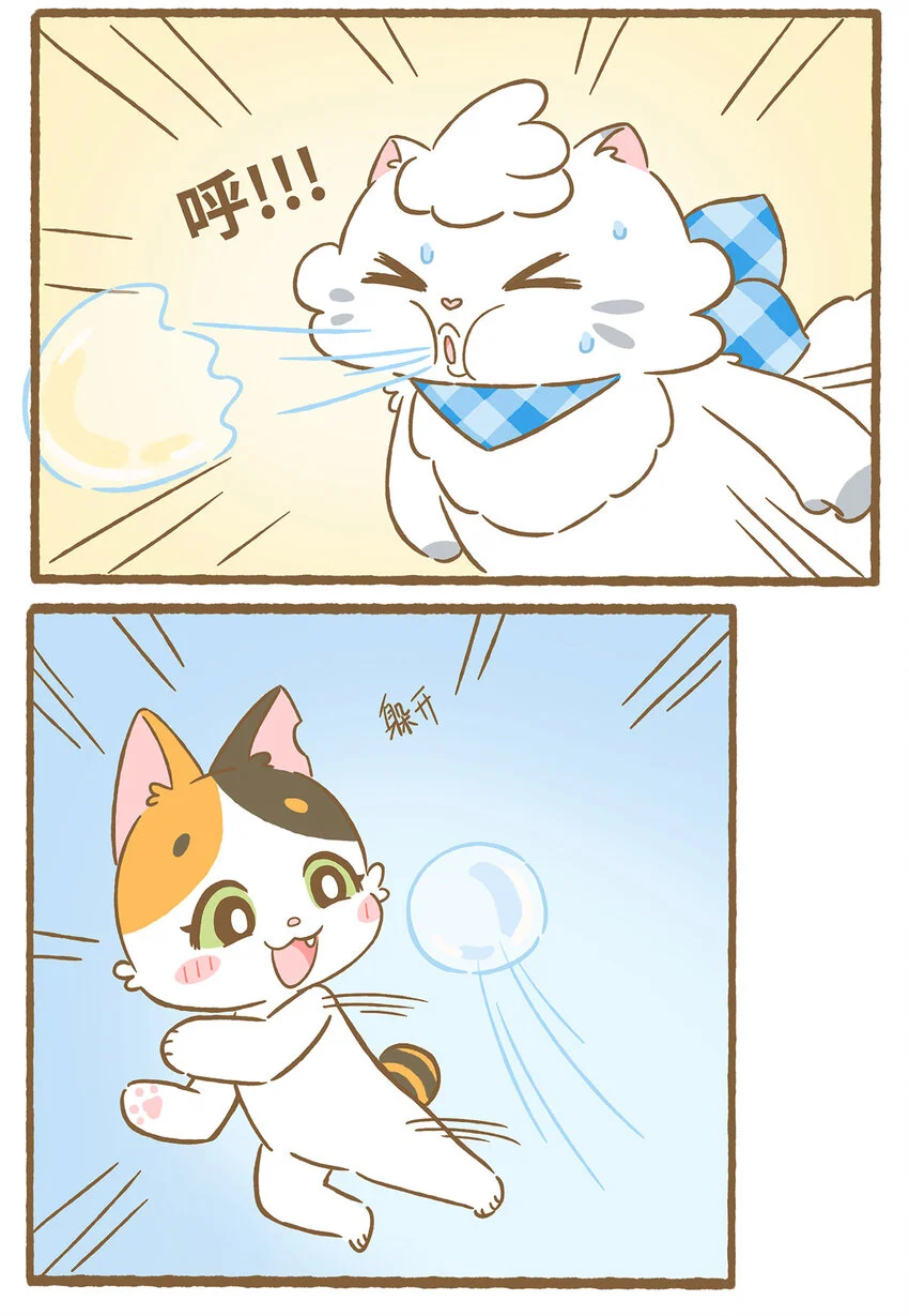 63 第63话 吹泡泡 第8页