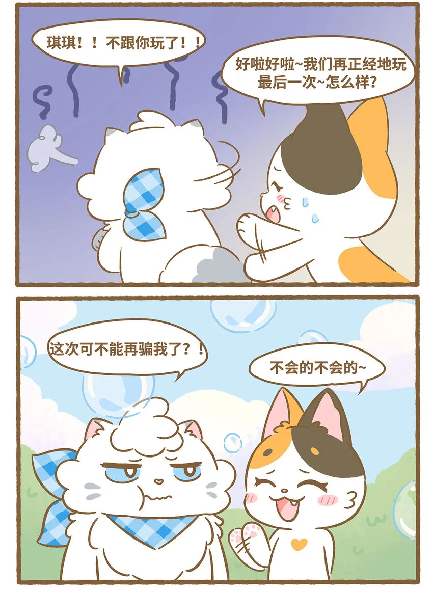 63 第63话 吹泡泡 第12页