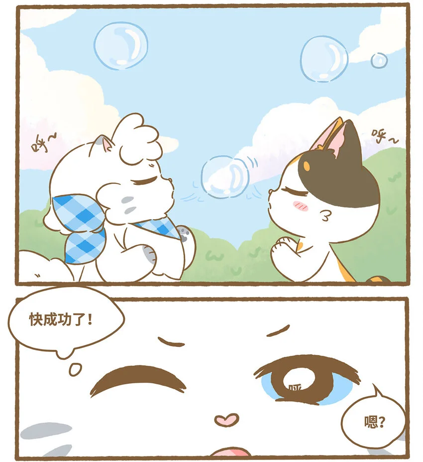 63 第63话 吹泡泡 第13页