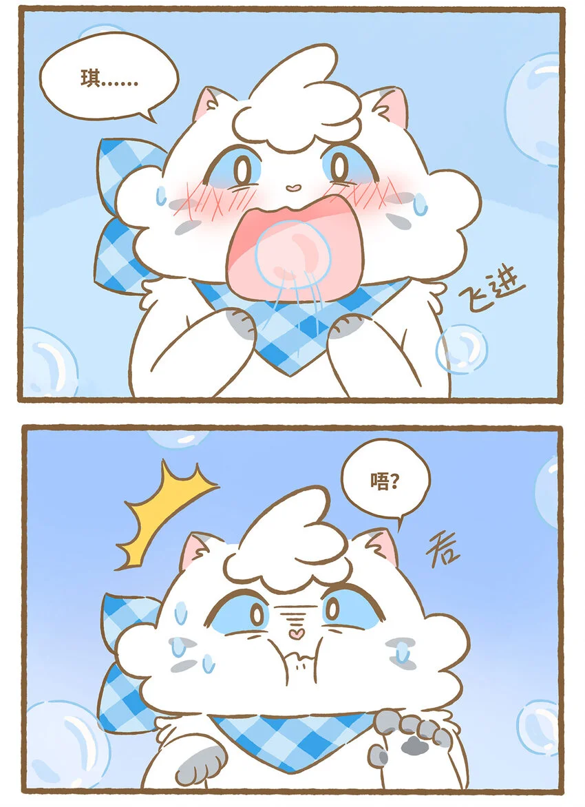 63 第63话 吹泡泡 第15页