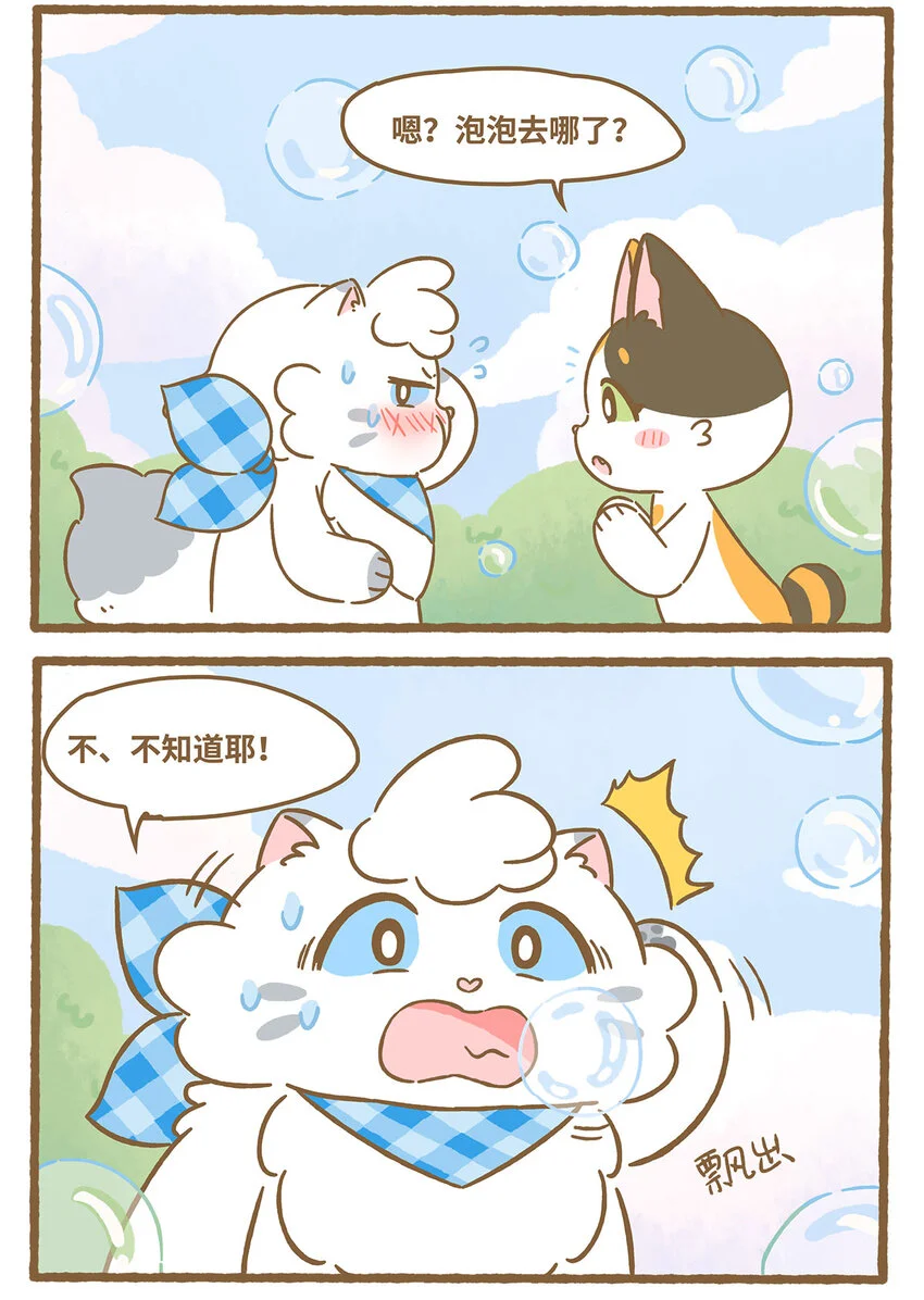 63 第63话 吹泡泡 第16页