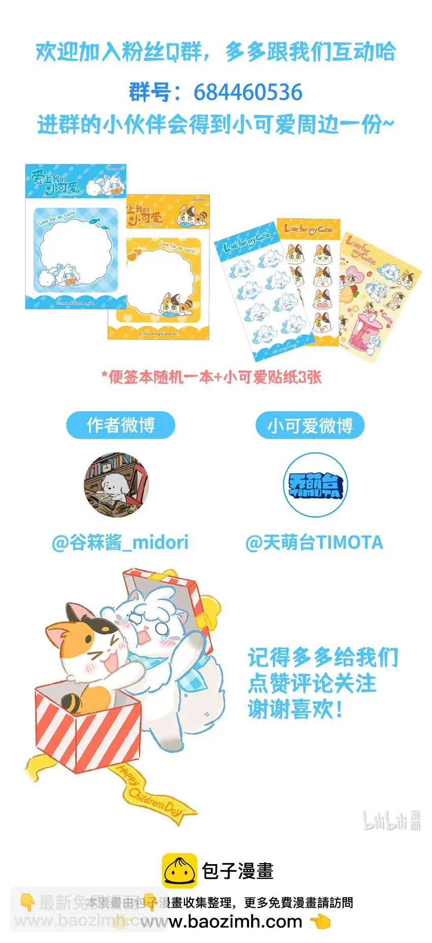 63 第63话 吹泡泡 第19页