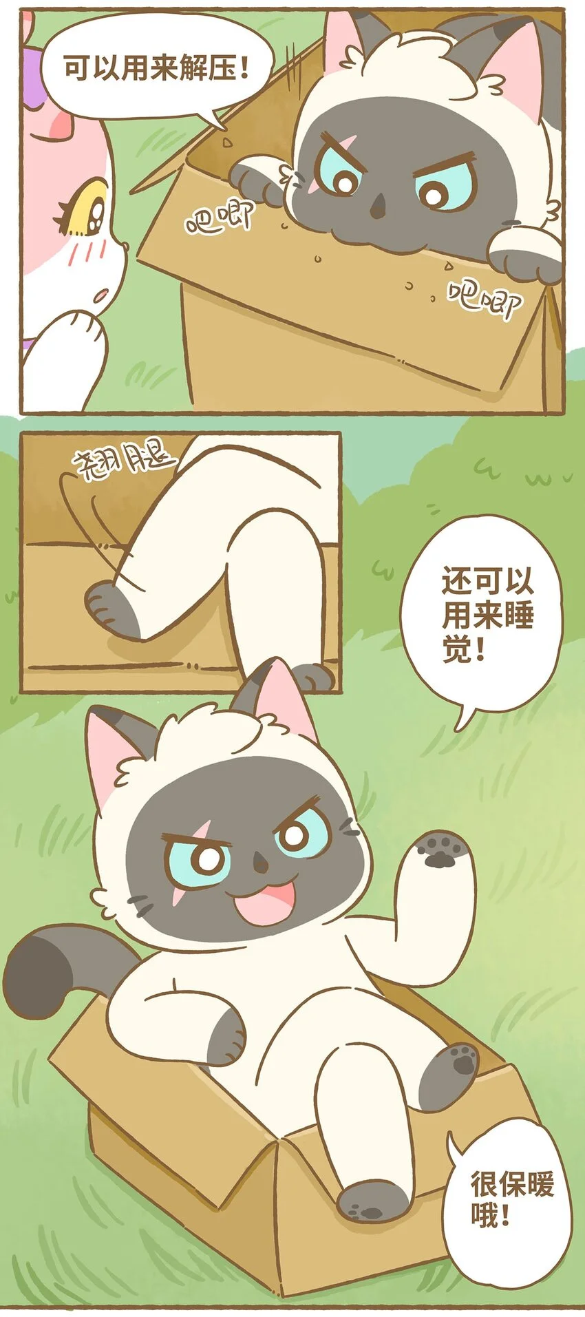 62 第62话 一起睡 第8页