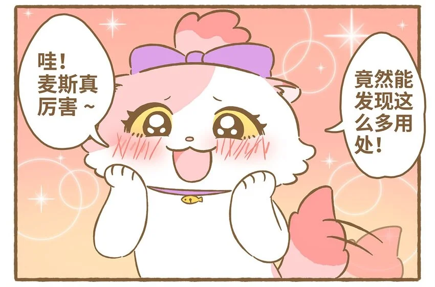 62 第62话 一起睡 第9页