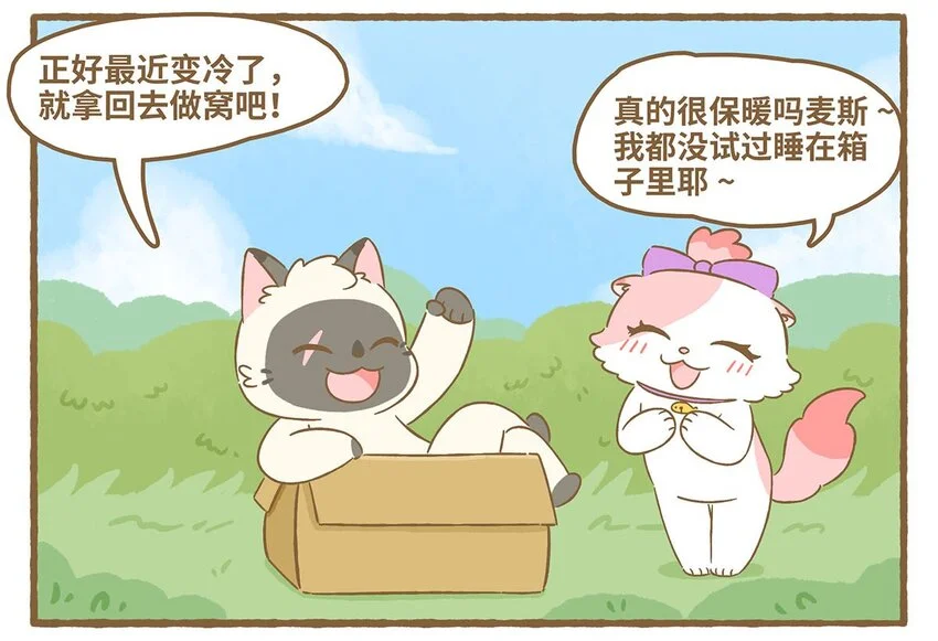 62 第62话 一起睡 第10页