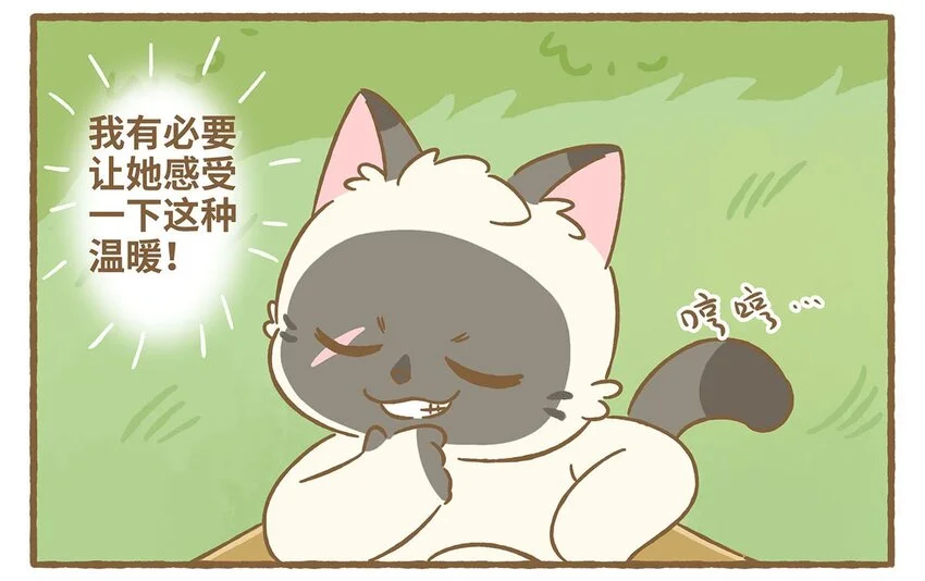 62 第62话 一起睡 第12页