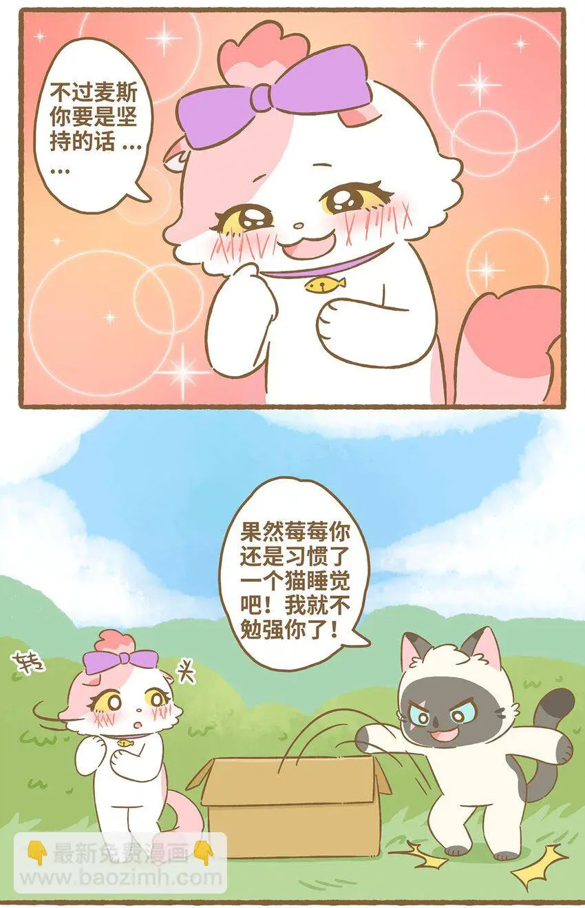62 第62话 一起睡 第16页