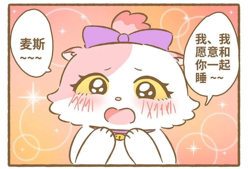 62 第62话 一起睡 第21页
