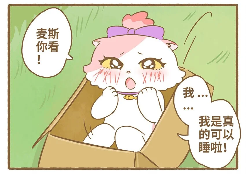 62 第62话 一起睡 第23页