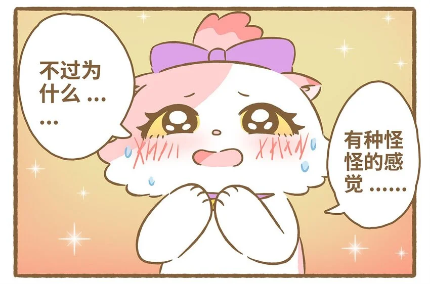 62 第62话 一起睡 第29页
