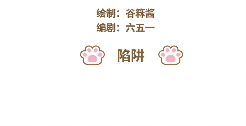 61 第61话 陷阱 第3页