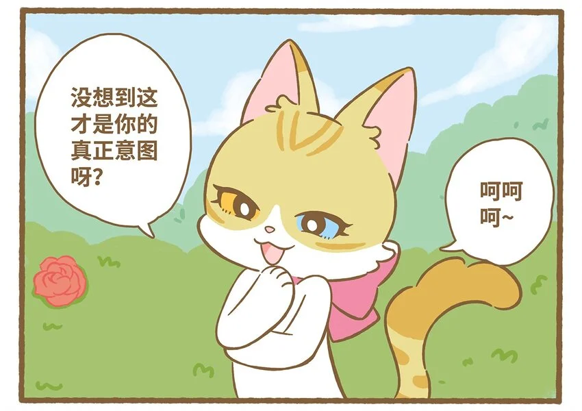 61 第61话 陷阱 第8页
