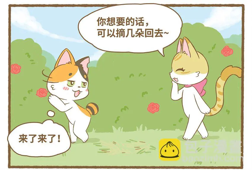 61 第61话 陷阱 第9页
