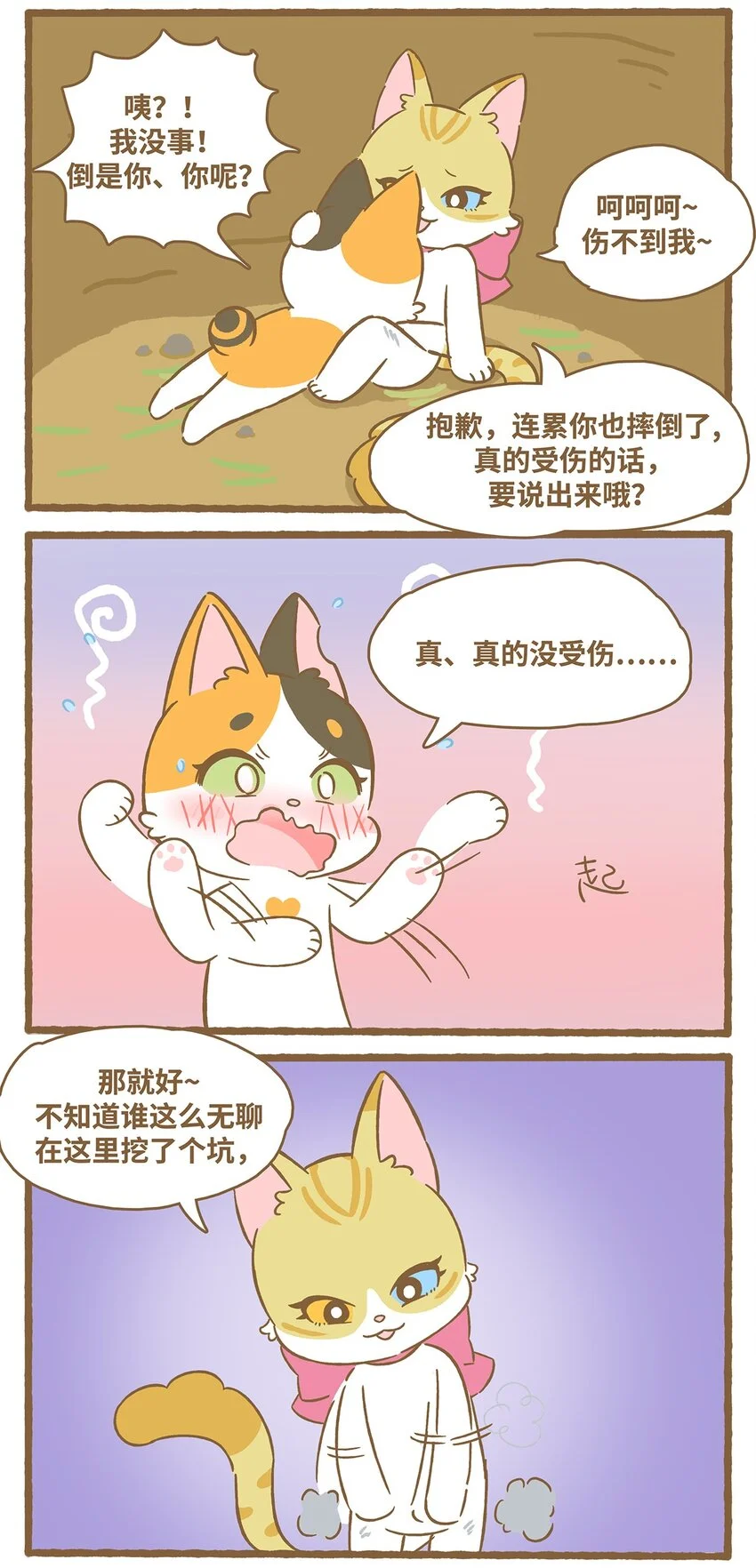 61 第61话 陷阱 第23页