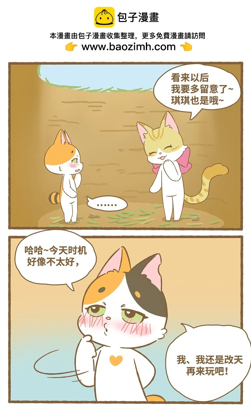 61 第61话 陷阱 第24页