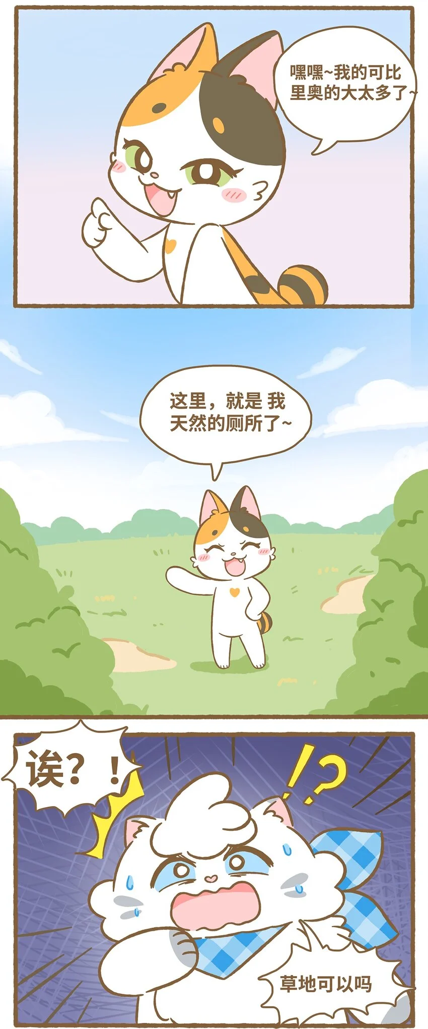 59 第59话 上厕所2 第3页