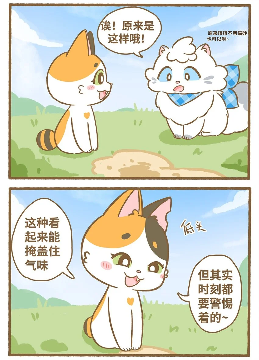 59 第59话 上厕所2 第5页