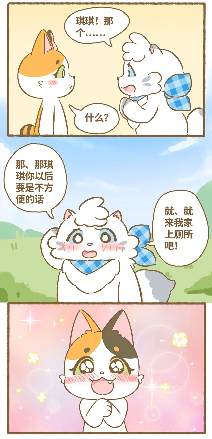 59 第59话 上厕所2 第10页