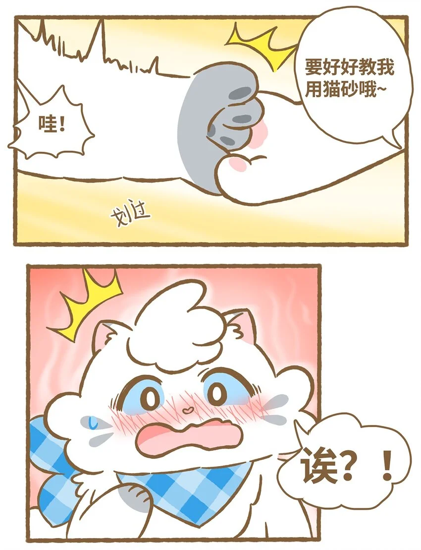 59 第59话 上厕所2 第12页