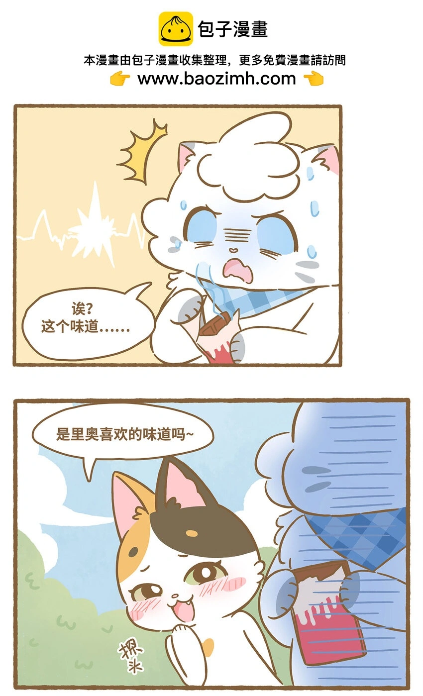 64 第64话 巧克力 第2页
