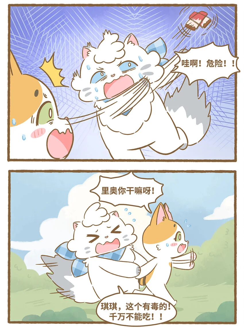 64 第64话 巧克力 第3页