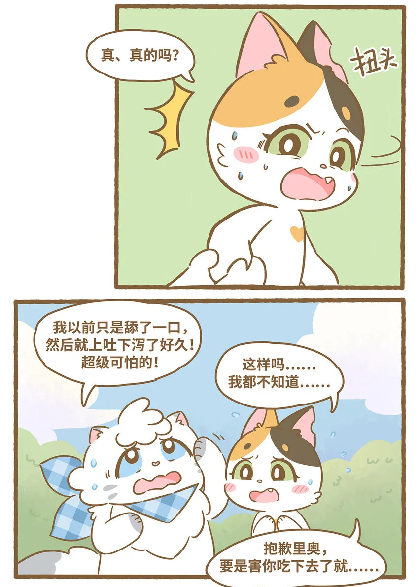 64 第64话 巧克力 第4页