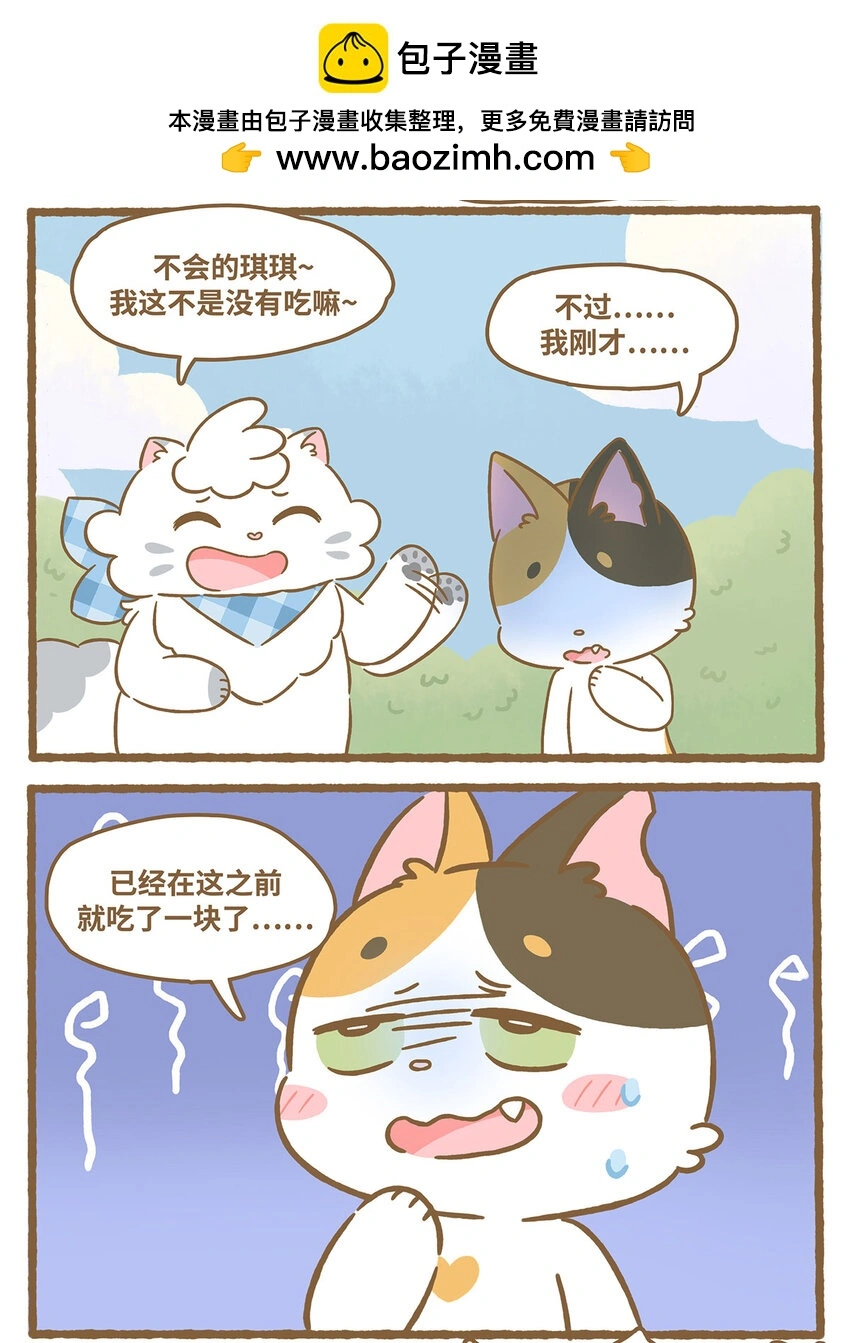 64 第64话 巧克力 第5页