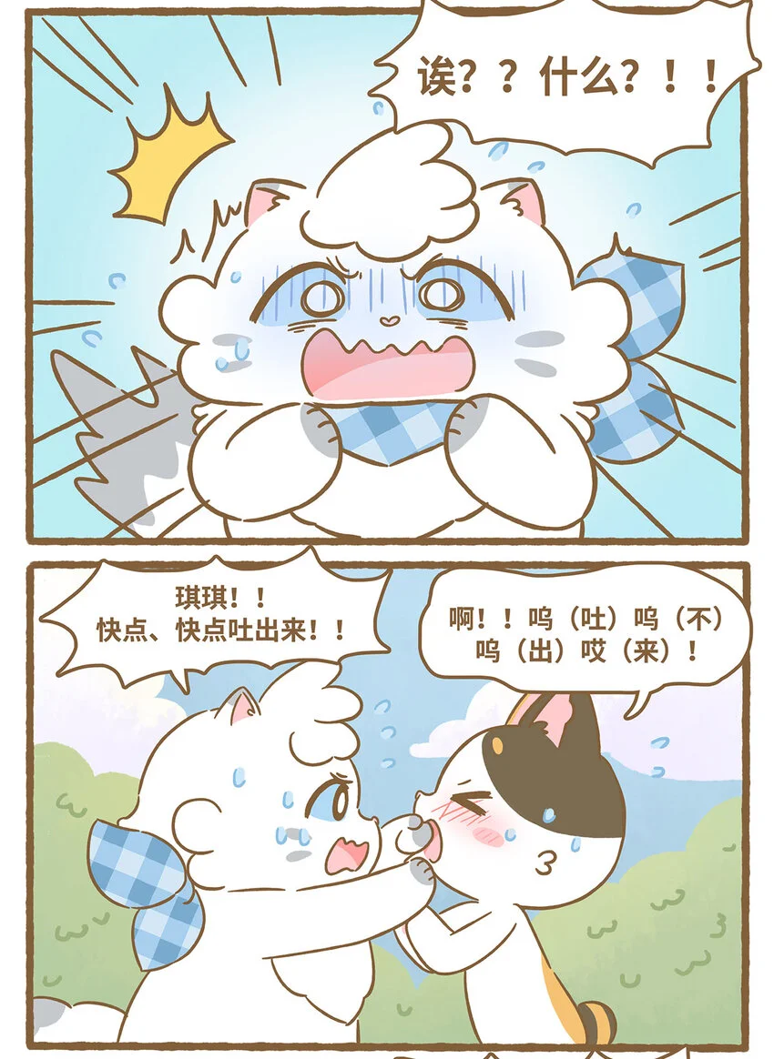 64 第64话 巧克力 第6页