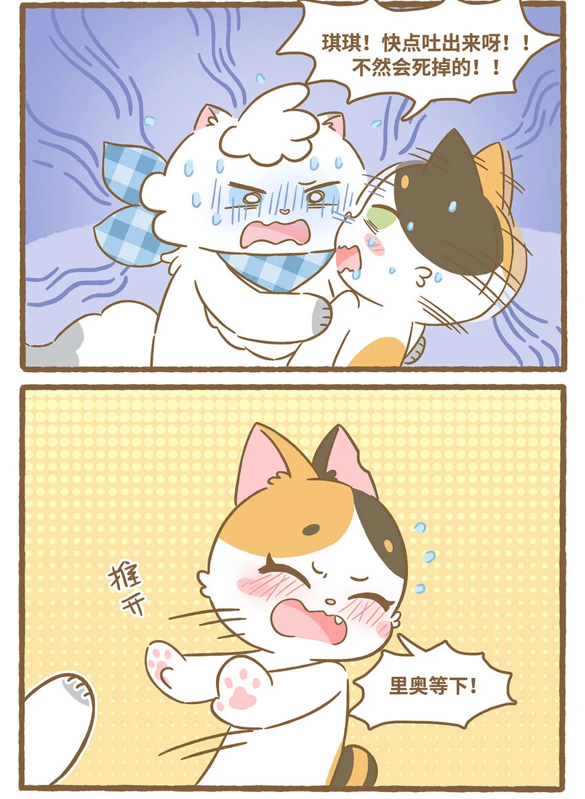 64 第64话 巧克力 第7页